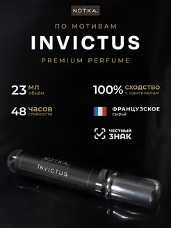 Духи 23 мл по мотивам Invictus масляные