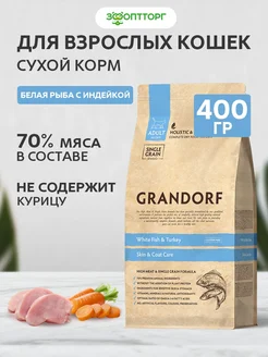 Сухой корм для кошек Skin&Coat, Белая рыба и индейка, 400 г