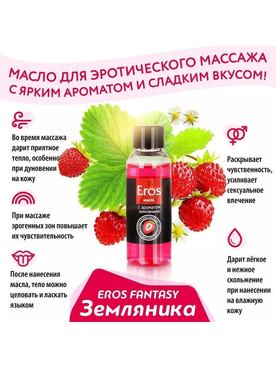 Согревающее массажное масло Eros Exotic Земляника интимное