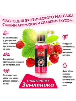 Согревающее массажное масло Eros Exotic Земляника интимное