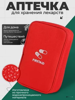 Аптечка дорожная органайзер Red Travelkin 237802765 купить за 378 ₽ в интернет-магазине Wildberries