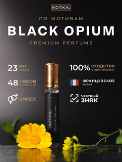 Духи 23 мл по мотивам Black Opium масляные