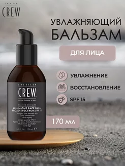 ALL IN ONE FACE BALM Увлажняющий бальзам для лица 170 мл