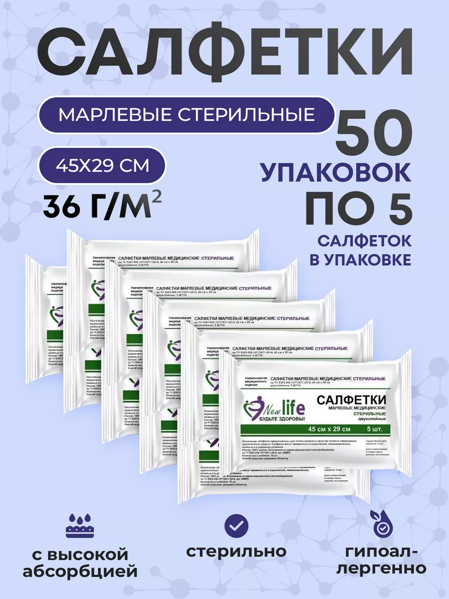 Салфетки марлевые медицинские 45*29 см, 50 упаковок
