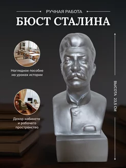 Бюст Сталина