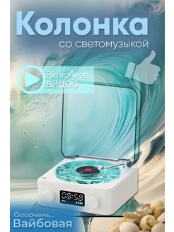 Беспроводная Bluetooth колонка с подсветкой