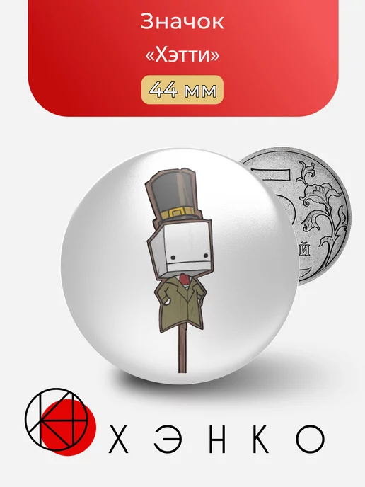 Хэтти из BattleBlock Theater