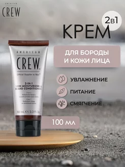 Skin Moisturizer & Beard Крем для бороды 100 мл