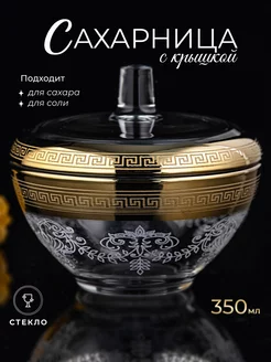 Сахарница с крышкой стеклянная 350 мл Hedonism Glass 237806686 купить за 306 ₽ в интернет-магазине Wildberries