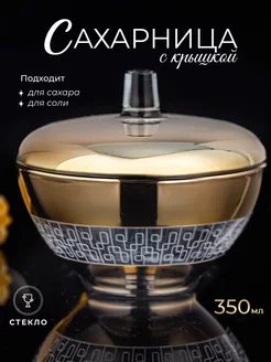 Сахарница с крышкой стеклянная 350 мл Hedonism Glass 237806690 купить за 314 ₽ в интернет-магазине Wildberries