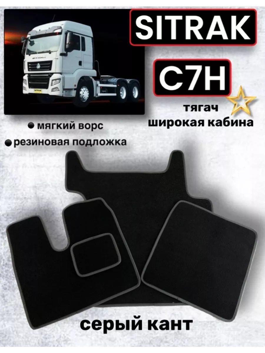 Kawasaki mule 4010 diesel. Коврики ситрак с7н. Коврики volvo fh 16. Коврики ситрак с7н. Коврик пола 3302-30-5109040.