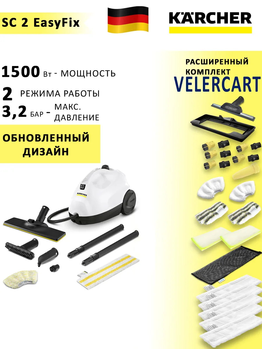 Пароочиститель Керхер SC 2...