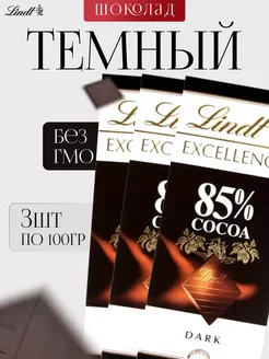 Темный Шоколад Excellence 85% какао, 3шт по 100 г