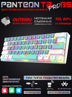 Беспроводная клавиатура PANTEON T2 PRO BS (75) JETACCESS 237810638 купить за 4 368 ₽ в интернет-магазине Wildberries