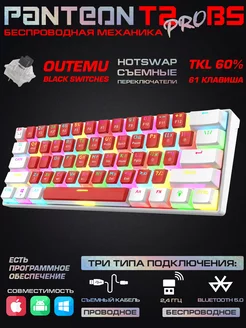 Беспроводная клавиатура игровая PANTEON T2 PRO BS (77) JETACCESS 237811109 купить за 4 368 ₽ в интернет-магазине Wildberries