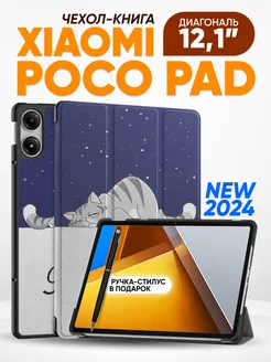 Чехол для планшета poco pad 12,1 дюймов Technosmartparts 237811127 купить за 764 ₽ в интернет-магазине Wildberries