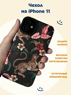 Чехол на iPhone 11, с принтом "два леопарда"