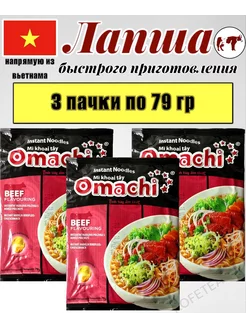 Лапша быстрого приготовления со вкусом говядины Omachi