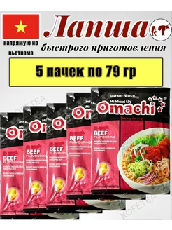 Лапша быстрого приготовления со вкусом говядины Omachi