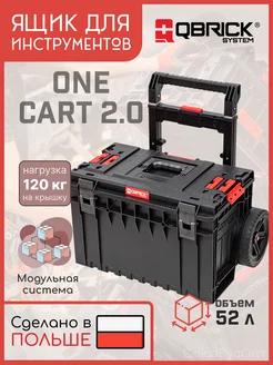 Ящик для инструментов на колесах QS One Cart 2.0 QBRICK SYSTEM 237812236 купить за 18 394 ₽ в интернет-магазине Wildberries