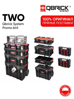 Набор ящиков для инструментов TWO Cart 6 в 1 QBRICK SYSTEM 237812237 купить за 22 353 ₽ в интернет-магазине Wildberries