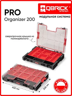 Ящик для инструментов PRO Organizer 200