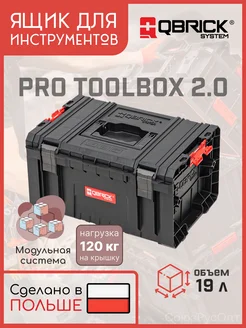 Ящик для инструментов PRO TOOLBOX QBRICK SYSTEM 237812241 купить за 4 254 ₽ в интернет-магазине Wildberries