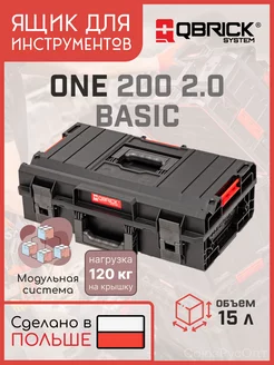 Ящик для инструментов QS ONE 200 Basic 2.0