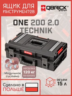 Ящик для инструментов QS ONE 200 Technik 2.0