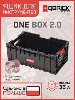 Ящик для инструментов QS ONE Box 2.0