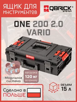 Ящик для инструментов QS ONE 200 Vario 2.0