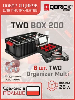 Набор ящиков QS TWO Box 200 + 6 Organizer Multi QBRICK SYSTEM 237812263 купить за 6 157 ₽ в интернет-магазине Wildberries