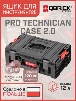 Ящик для инструментов Кубрик PRO Technician Case QBRICK SYSTEM 237812264 купить за 3 197 ₽ в интернет-магазине Wildberries