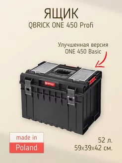 Ящик для инструментов ONE 450 Profi 2.0