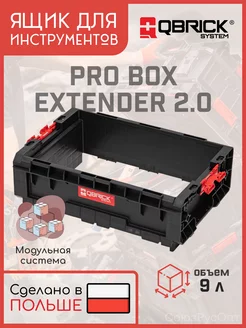 Ящик для инструментов Кубрик PRO Box Extender 2.0