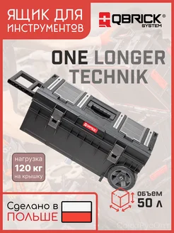 Ящик для инструментов на колесах QS ONE LONGER TECHNIK QBRICK SYSTEM 237812269 купить за 14 090 ₽ в интернет-магазине Wildberries