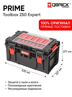 Ящик для инструментов PRIME Toolbox 250 EXPERT