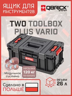 Ящик для инструментов TWO Toolbox Plus Vario