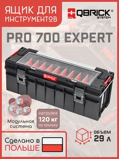 Ящик для инструментов Кубрик PRO 700 Expert QBRICK SYSTEM 237812285 купить за 4 718 ₽ в интернет-магазине Wildberries