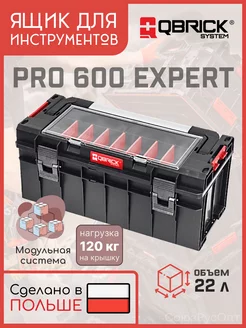 Ящик для инструментов Кубрик PRO 600 Expert