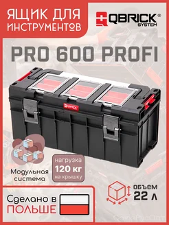 Ящик для инструментов Кубрик PRO 600 Profi