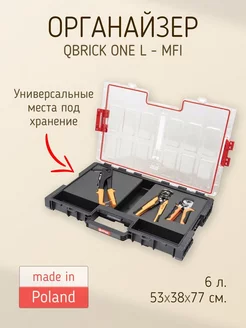 Ящик для инструментов ONE Organizer L - MFI QBRICK SYSTEM 237812299 купить за 3 556 ₽ в интернет-магазине Wildberries