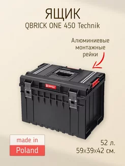 Ящик для инструментов ONE 450 TECHNIK 2.0