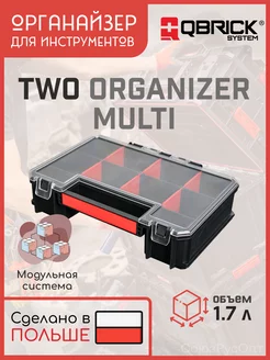 Органайзер для инструментов Кубрик TWO ORGANIZER MULTI