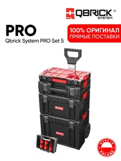 Набор ящиков для инструментов Кубрик PRO Set 5 в 1