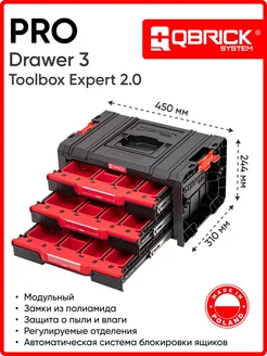 Ящик для инструментов QBRICK PRO Drawer 3 Toolbox Expert