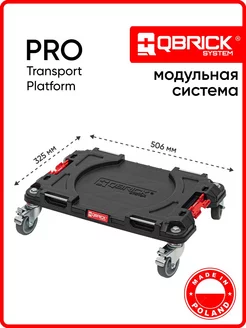 Платформа передвижная для ящиков Кубрик PRO QBRICK SYSTEM 237812322 купить за 5 265 ₽ в интернет-магазине Wildberries