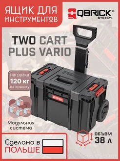 Ящик для инструментов на колесах TWO Cart Plus Vario