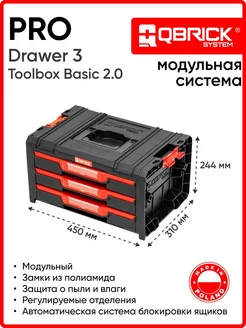 Ящик для инструментов Qbrick PRO Drawer 3 Toolbox Basic