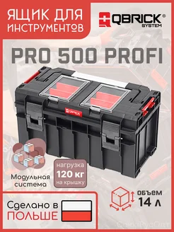 Ящик для инструментов Кубрик PRO 500 Profi